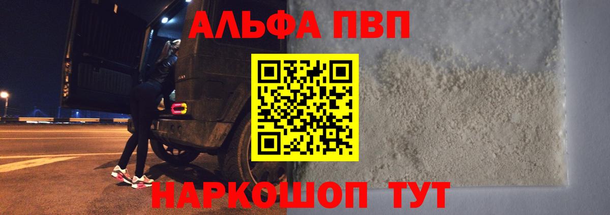 Alfa_PVP СК  Вход с VPN  Урай  A-PVP  A PVP Crystall 