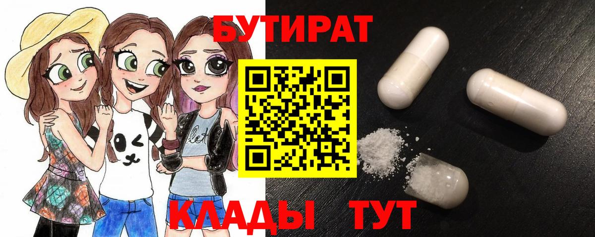 БУТИРАТ  БУТИРАТ оксибутират  Вход с VPN  Урай 