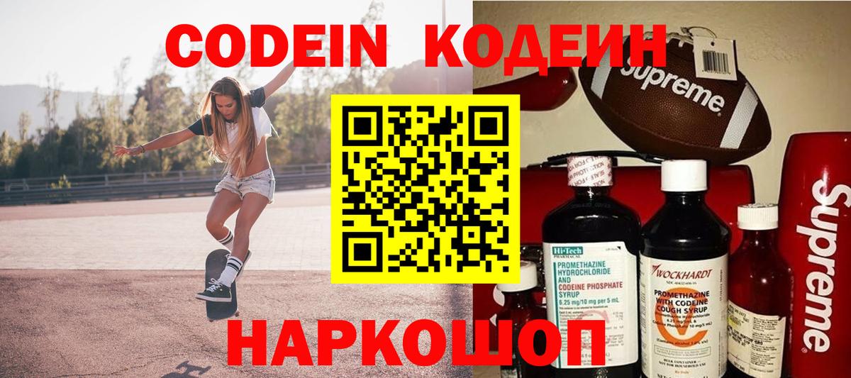Кодеиновый сироп Lean Purple Drank  Вход с VPN  Урай 