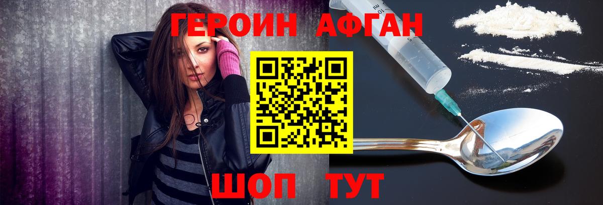 ГЕРОИН Афган Урай